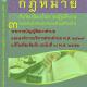 พระราชบัญญัติสภาตำบลและองค์การบริหารส่วนตำบล