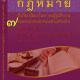 พ.ร.บ.ระเบียบบริหารงานบุคคลส่วนท้องถิ่น พ.ศ. 2542