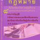 พ.ร.บ.ว่าด้วยการถอดถอนสมาชิกสภาท้องถิ่นหรือผู้บริหารท้องถิ่น พ.ศ