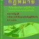 พ.ร.บ.ว่าด้วยการเข้าชื่อเสนอข้อบัญญัติท้องถิ่น พ.ศ. 2542