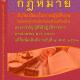 พ.ร.บ.วิธีปฏิบัติราชการทางปกครอง พ.ศ. 2539 แก้ไขเพิ่มเติม
