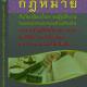พ.ร.บ.จัดตั้งศาลปกครองและวิธีพิจารณาคดีปกครอง พ.ศ. 2542