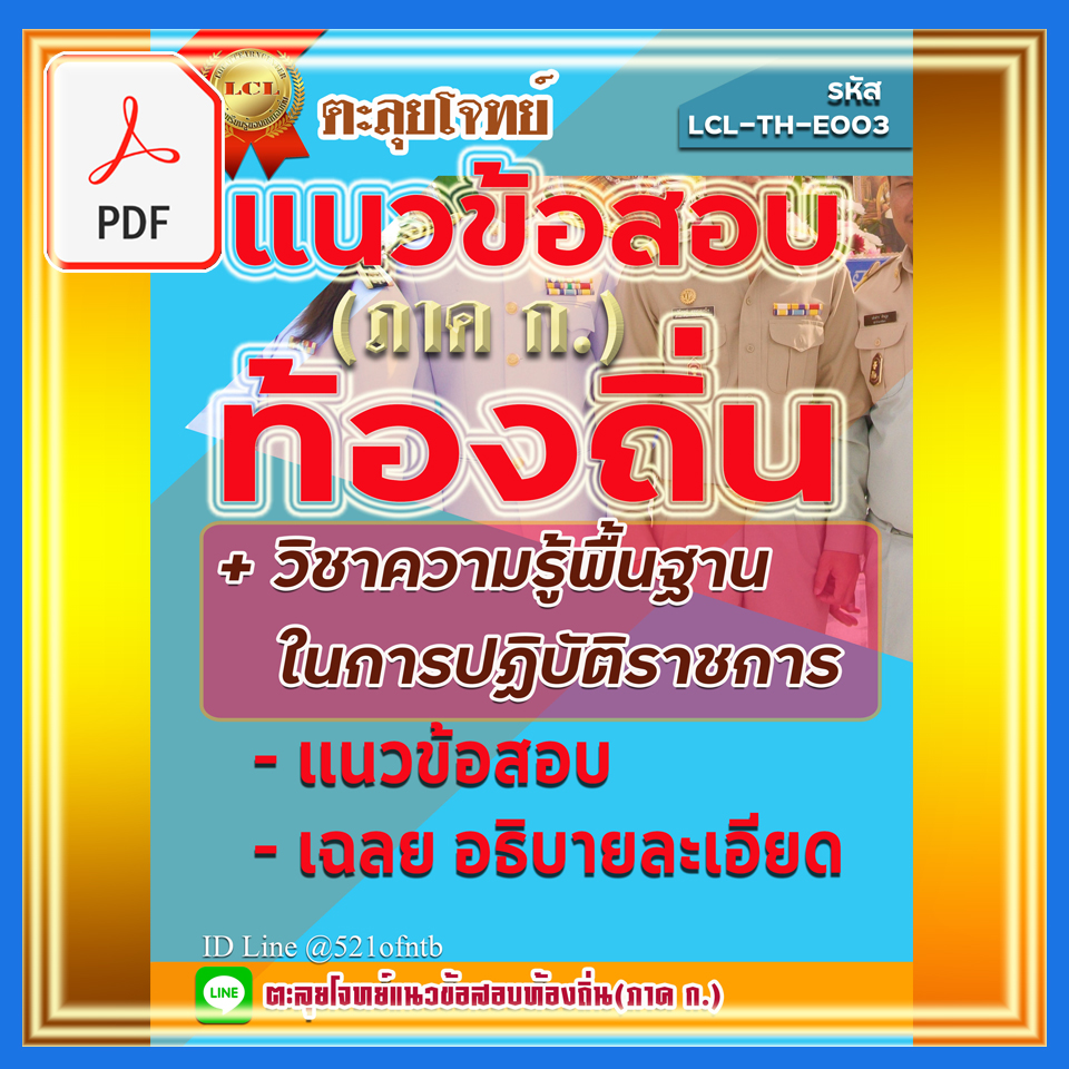 หนังสือ คู่มือสอบท้องถิ่น