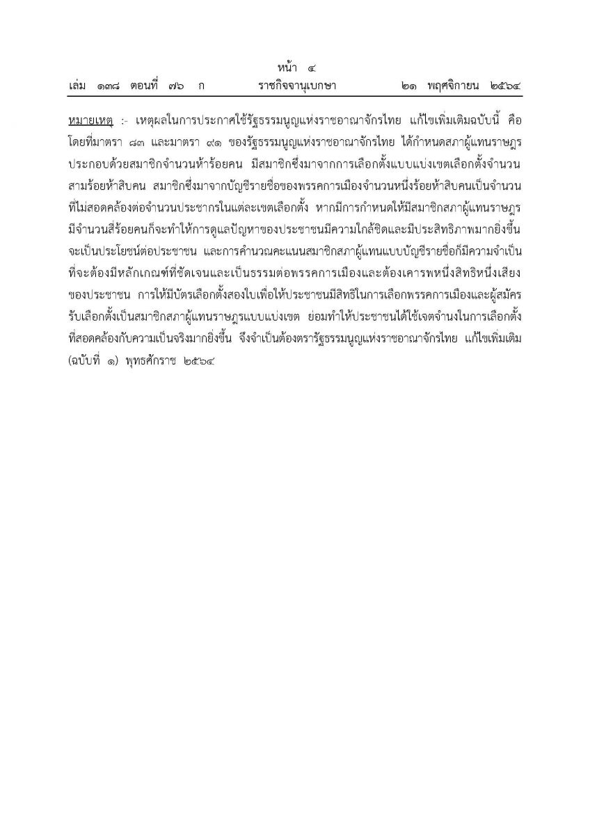 รัฐธรรมนูญ2564