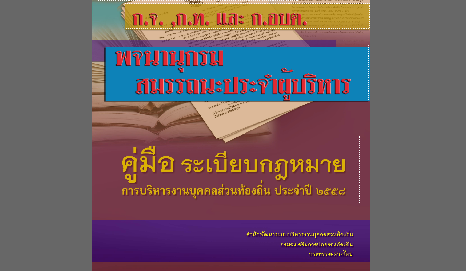 สมรรถนะประจำผู้บริหาร